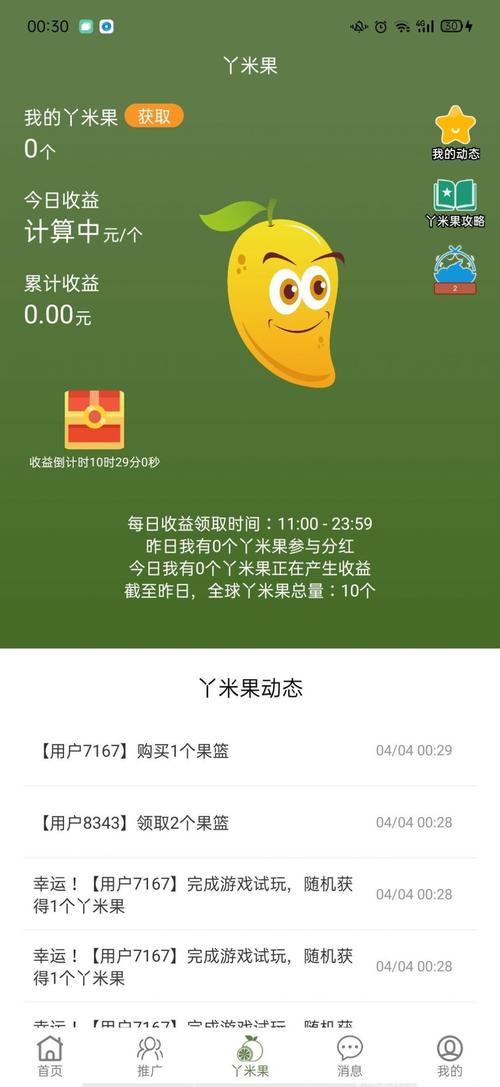 丫米果无限能量破解版中文版截图