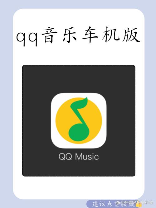 QQ音乐车机版官网截图