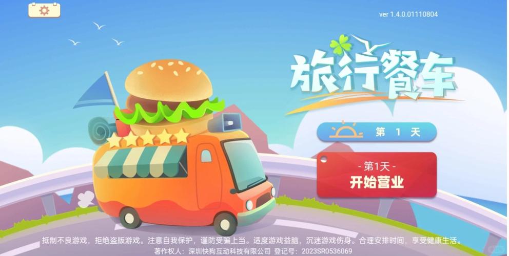 旅行餐车内置菜单MOD版破解无限配额截图