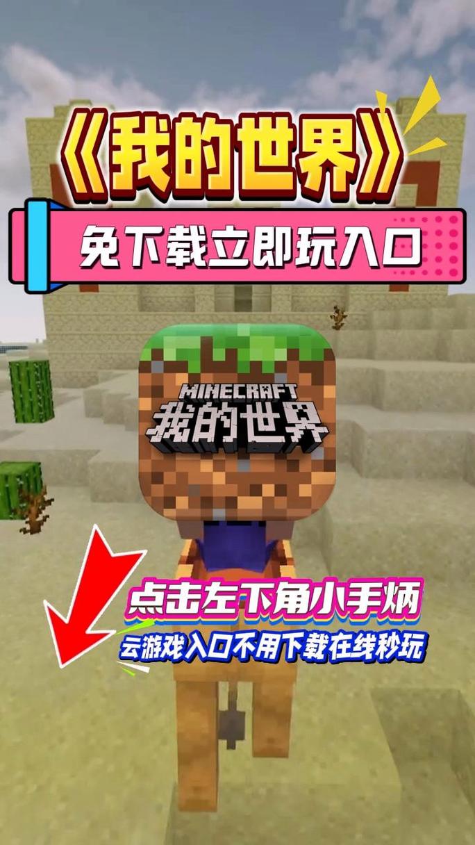 我的世界不用实名认证版下载安装最新版2023无限次数版截图