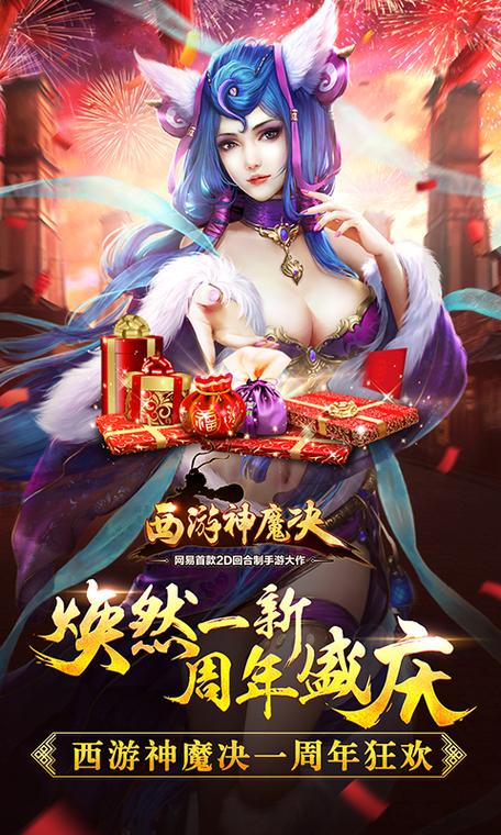 西游神魔决最新版直接下载截图
