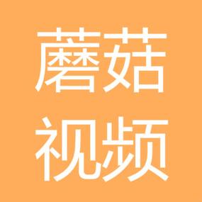 蘑菇短视频app免费版本下载截图