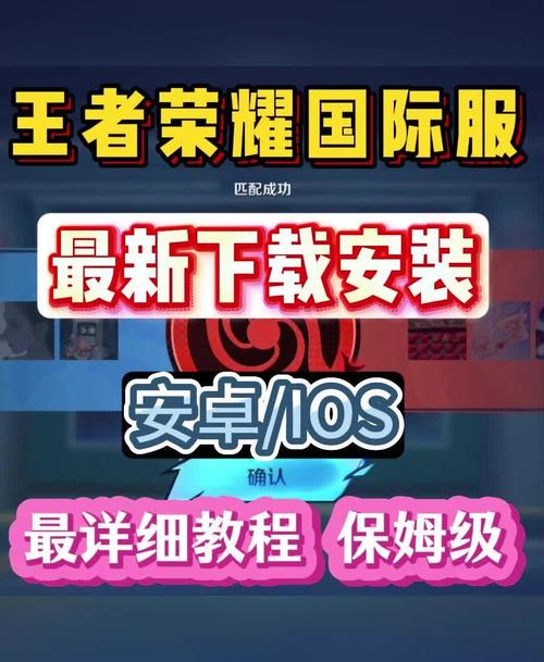 王者国际服外挂截图