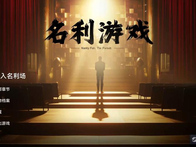 名利游戏手机版2025破解版最新版截图