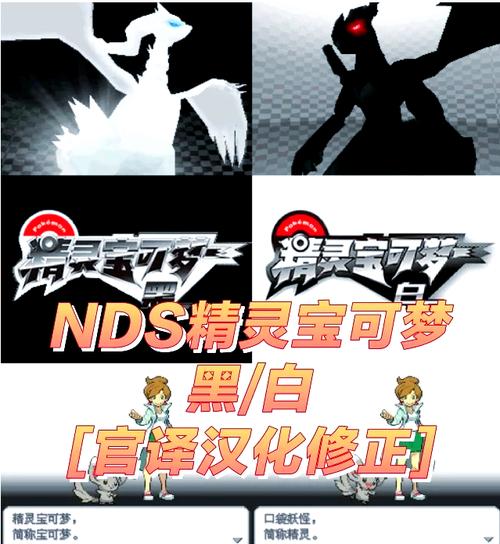 宝可梦黑白汉化版rom黄化版截图
