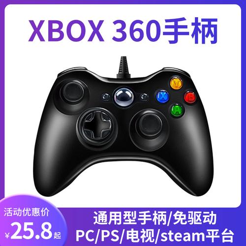 XBox360手柄截图