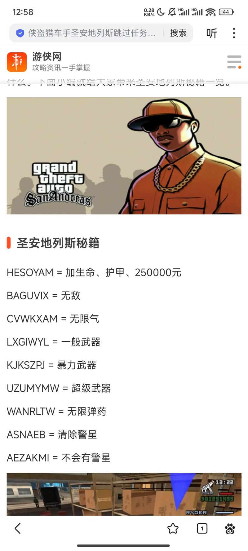 圣安地列斯最全秘籍截图