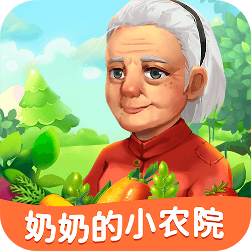 奶奶的小农院游戏安卓版截图