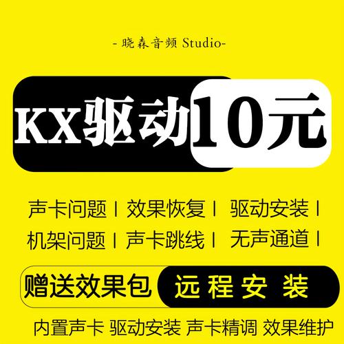 创声卡驱动免费版截图