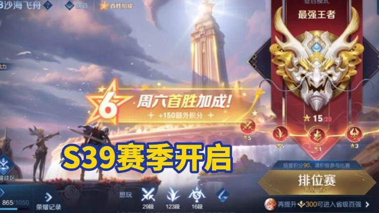 2025年王者荣耀s39赛季无限阅币截图