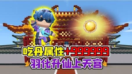 迷你世界吃丹药1秒100个经典版截图