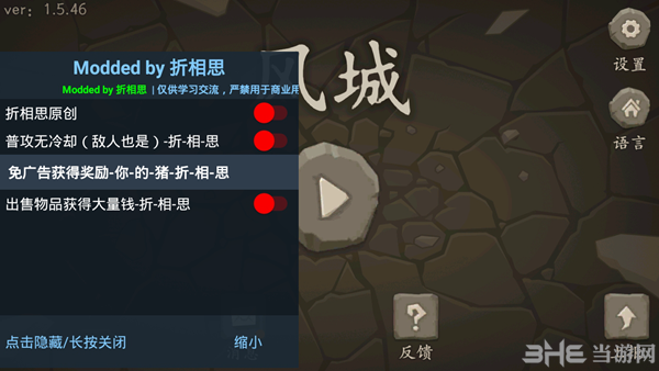 折相思修改版截图