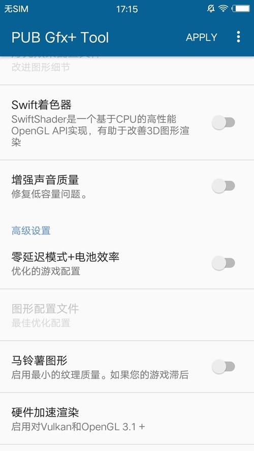 gfxtool和平精英画质修改器无限能量无广告版截图
