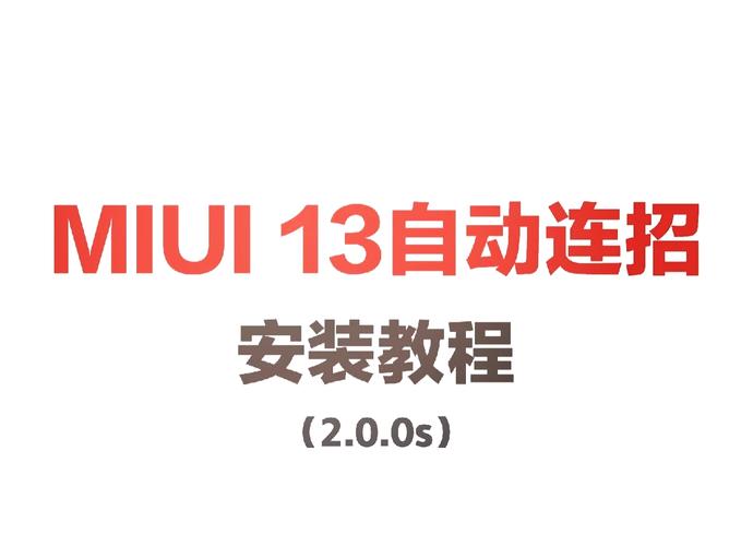 自动连招辅助器小米版截图