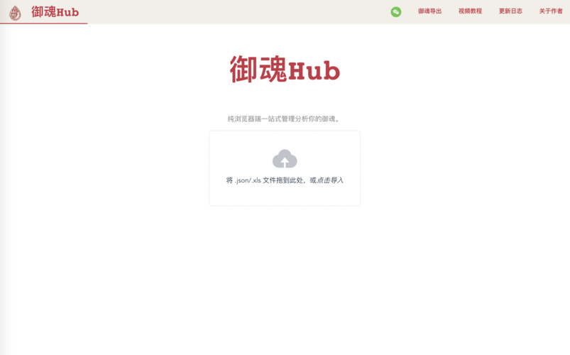 御魂Hub截图