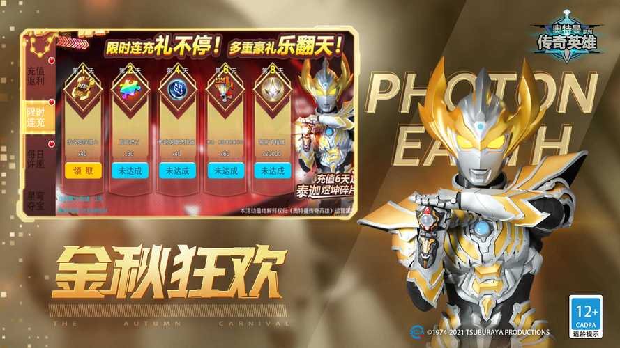 ff内置修改器mod版奥特曼传奇英雄永久会员版截图