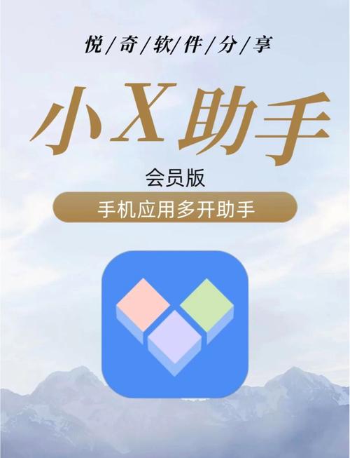 小x破解版分身截图