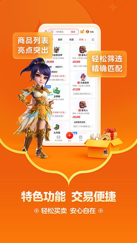 梦幻西游手游网易渠道版藏宝阁缩略图