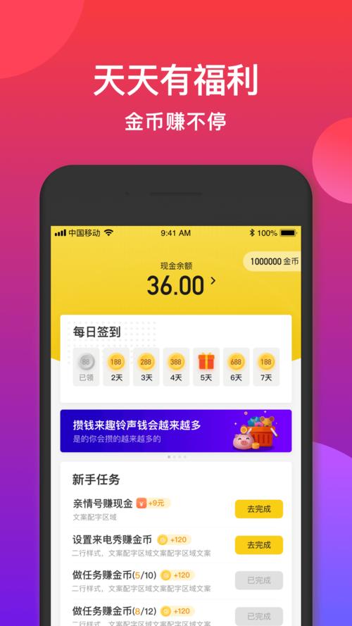 趣电铃赚钱截图
