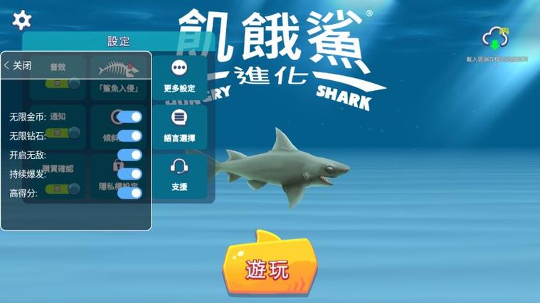 饥饿鲨内置MOD作弊菜单2024破解版永久免费截图
