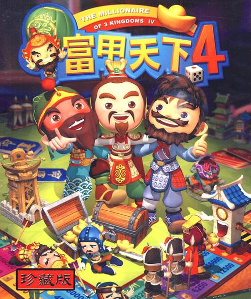 富甲天下4手机版 快猴网截图
