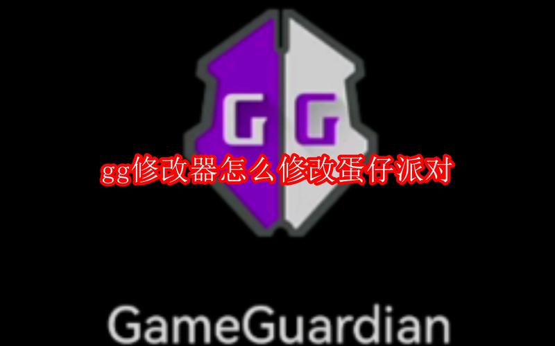 蛋仔派对GG修改器截图