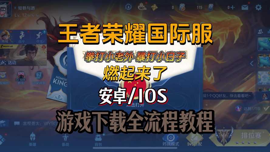 王者荣耀体验服怎么下载截图
