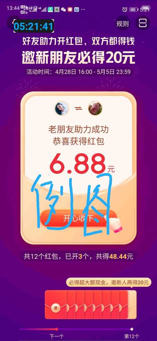 助力联盟点赞软件红包版截图