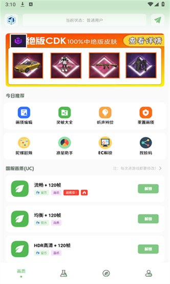 大白免画质助手vip版下载截图