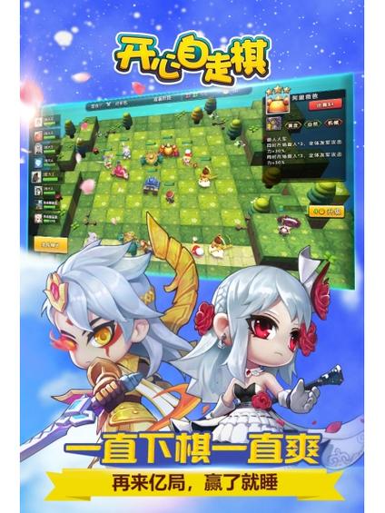 开心自走棋免广告辅助手机版截图