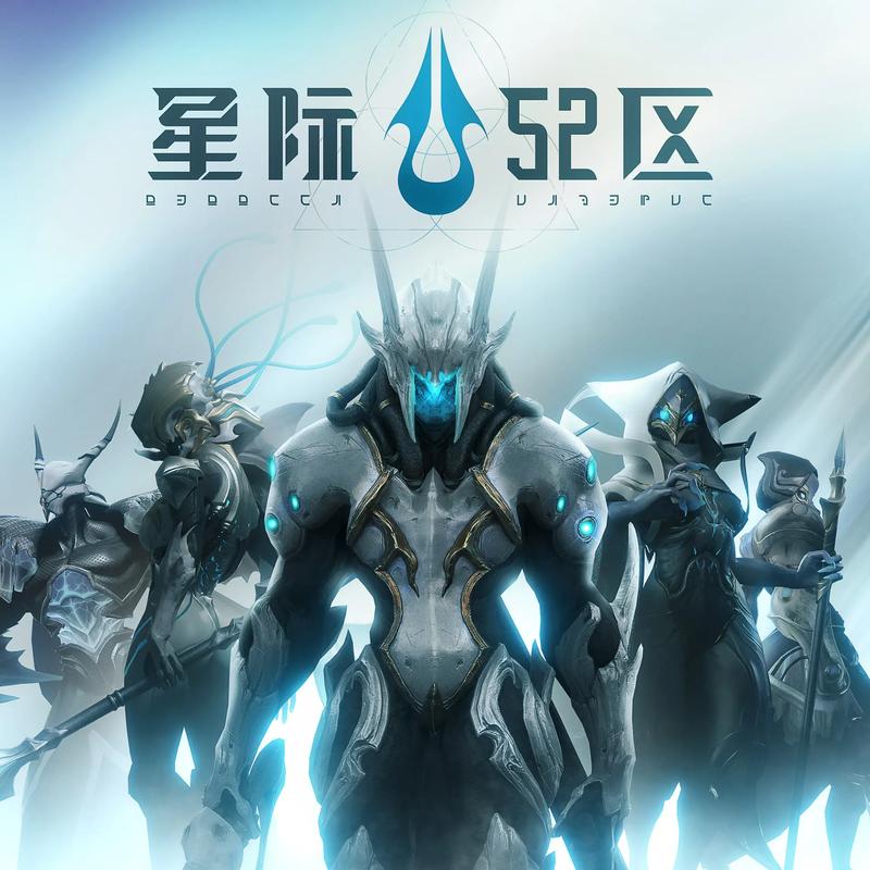 星际52区截图