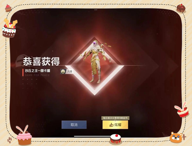 免费刷10万点卷不封号和平精英红色版图标