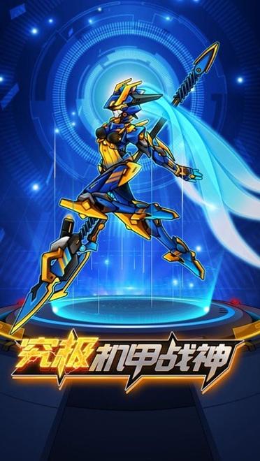 究极机甲战神无敌版截图