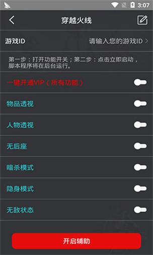 鸡腿辅助破解免登录破解版无限vip截图