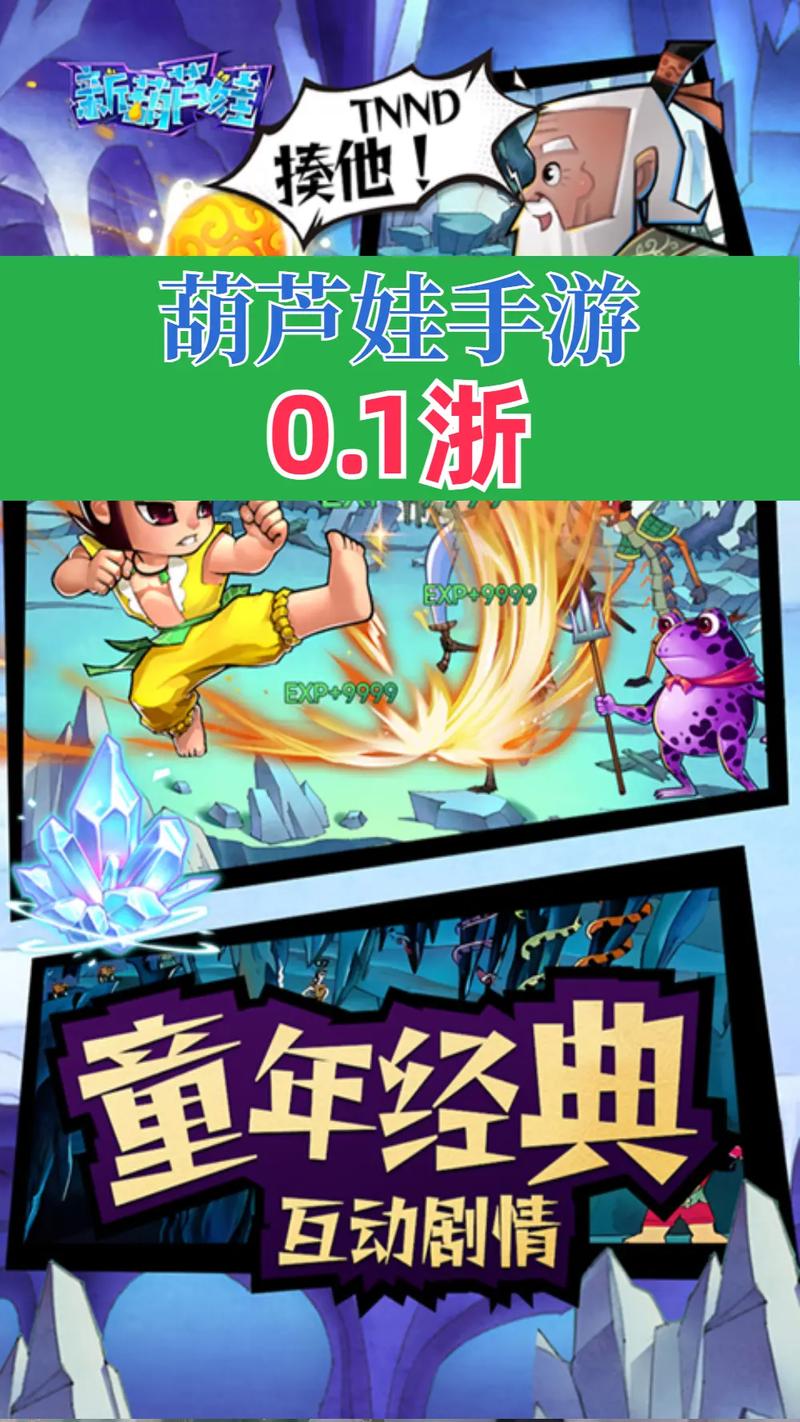 葫芦娃兄弟4399游戏下载清爽版截图