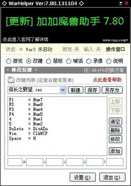 加加魔兽助手改键教程纪念版截图