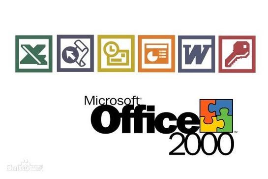 office2000最新版本绿色版官方永久免费未删减截图