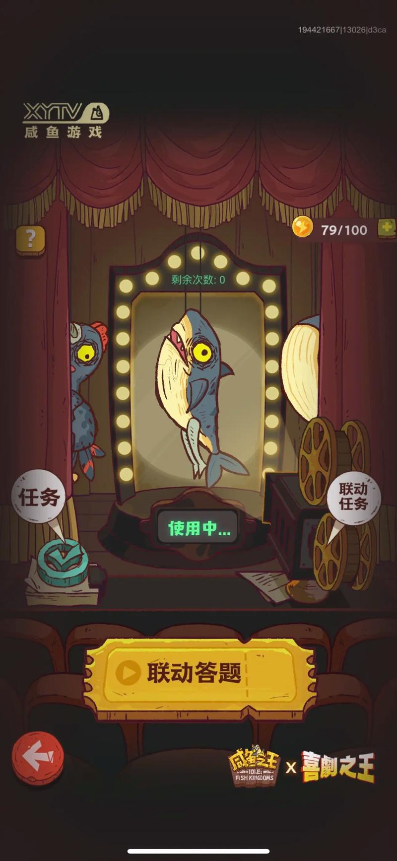 咸鱼之王闯关答题器永久免更新截图