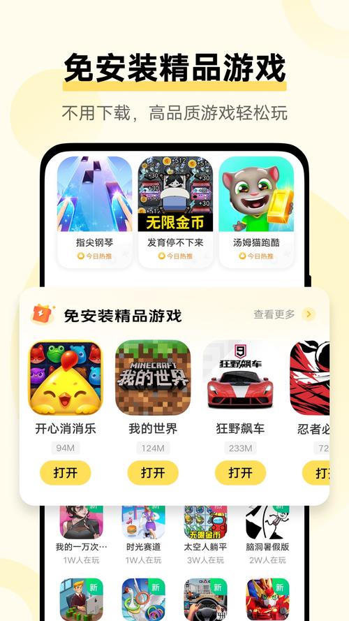 秒玩小游戏免费安装app安卓下载真人版缩略图