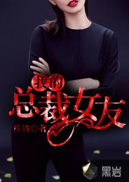 我的总裁女友全解锁版截图