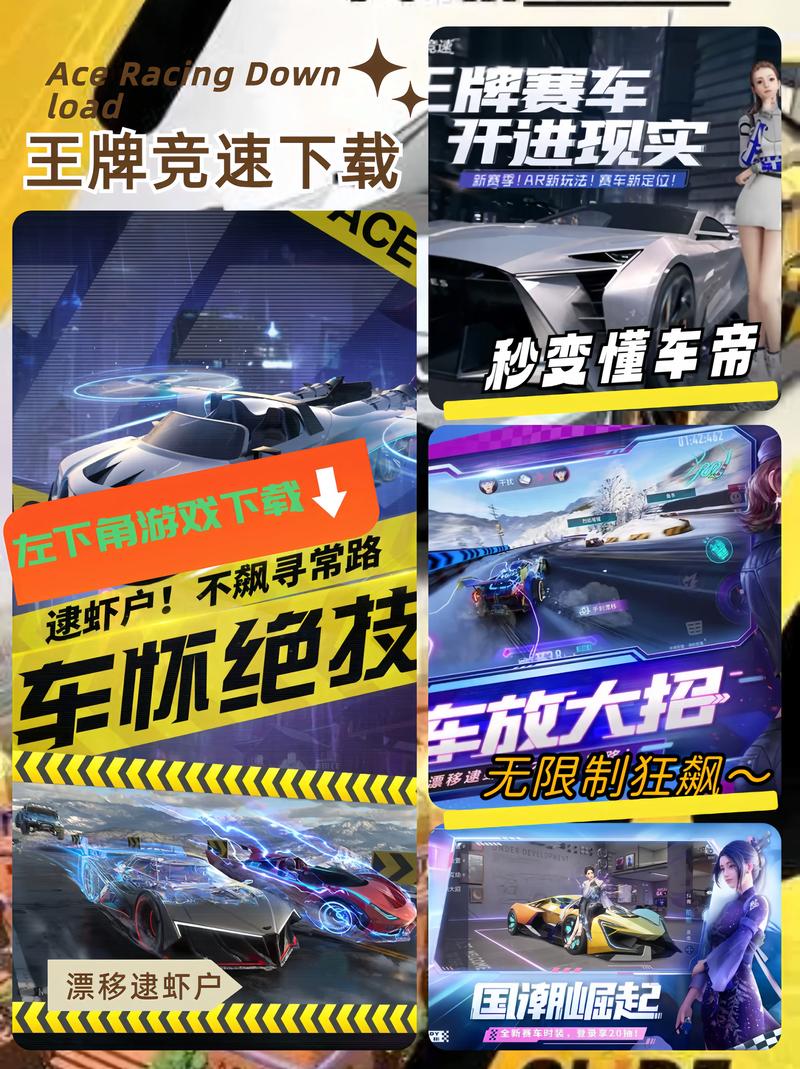 王牌竞速开挂修改器安卓下载真人版截图