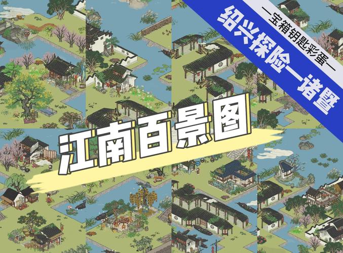 江南百景图破解无限内购无限金币版截图