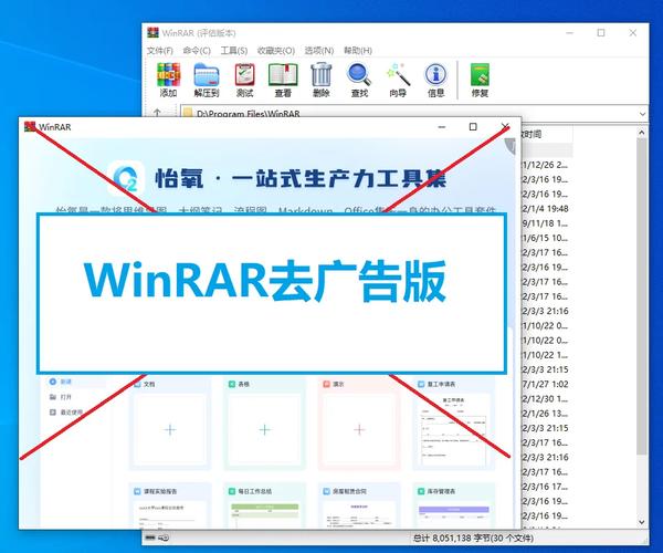 winrar去广告版版本更新内容截图