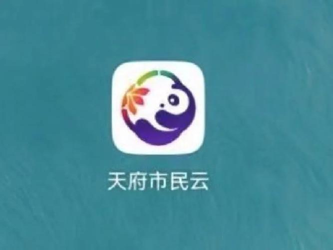 成都天府市民云官网图标