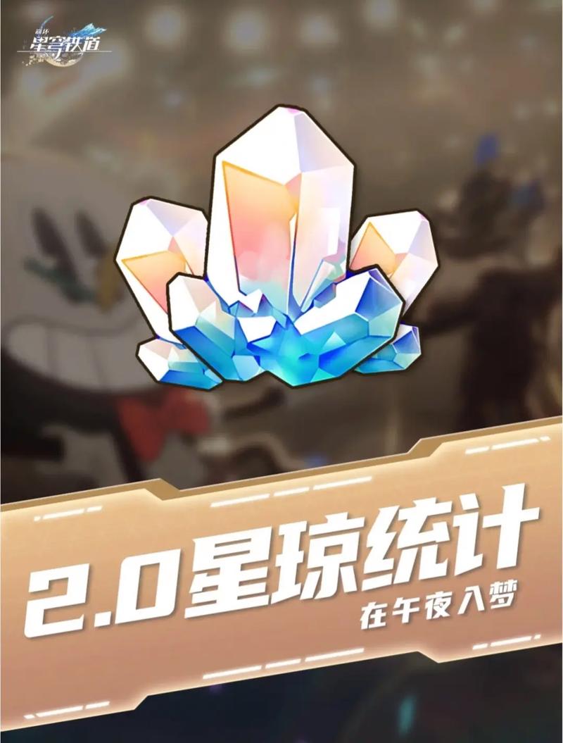 崩铁破解版无限星琼截图