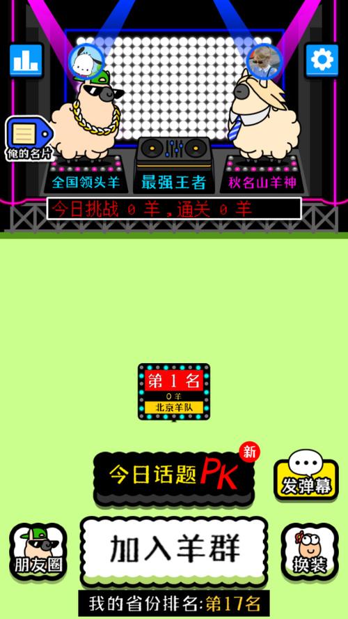 羊了个羊无限道具bug手机版本最新下载内购版截图