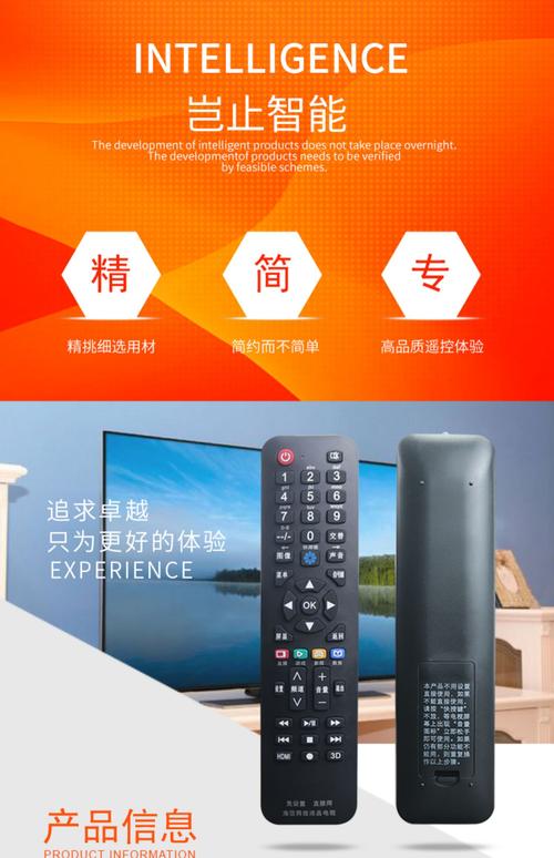 海信电视遥控器手机版橙色版截图