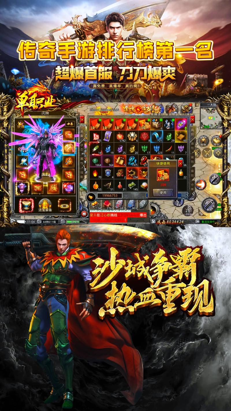 传奇单职业手游网站大全截图