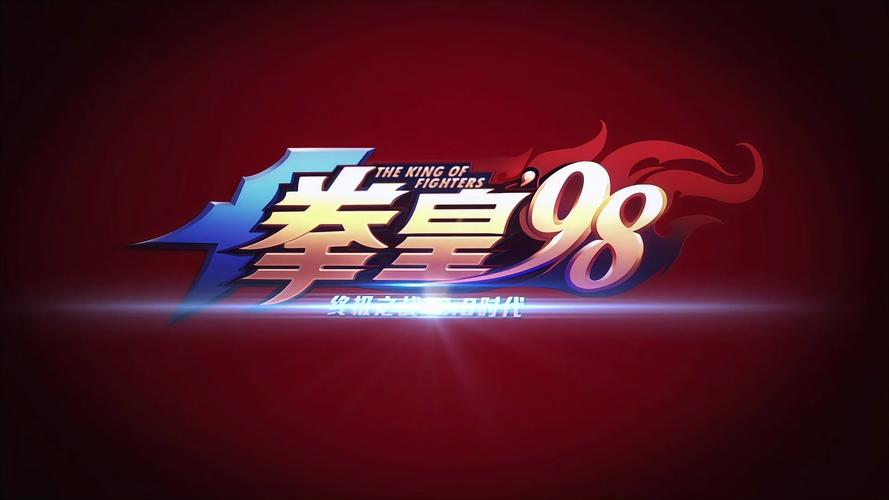 拳皇98终极之战ol官服截图