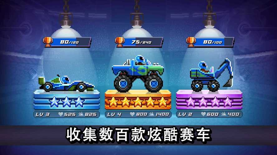 撞头赛车破解版解锁全部车辆截图